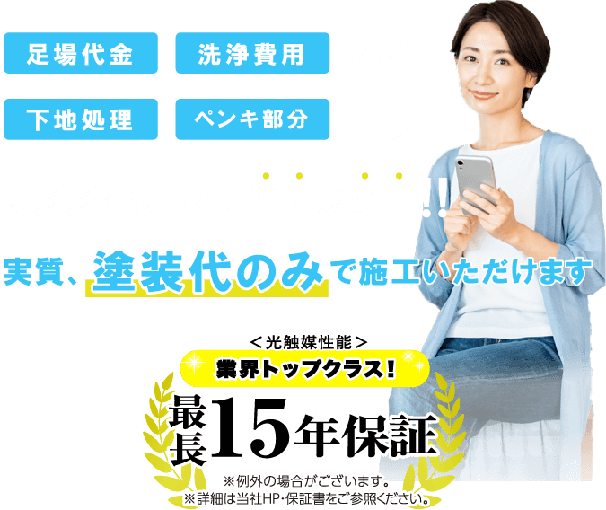 光触媒コーティング塗装なら株式会社pgsホーム